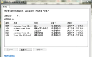公开课1150：NTFS权限