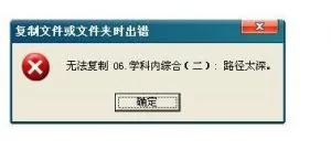 复制文件遇到提示“无法复制，文件路径太深”该怎么办