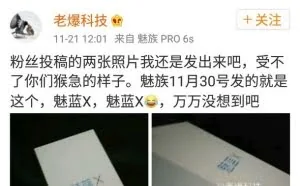 魅蓝新机名字确认：魅蓝X 与另一款神秘产品于11月30发布