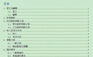word文档如何插入目录