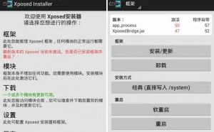 Xposed Installer v3.1.1 / v2.7 正式版