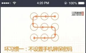 手机支付九大坏习惯，可能让你倾家荡产！