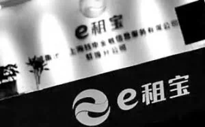 “e租宝”案件进展：目前已追缴涉案资产价值逾百亿元