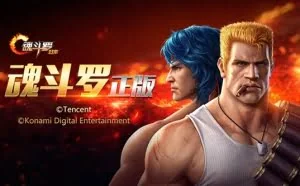腾讯正式公布《魂斗罗》手游《魂斗罗：归来》