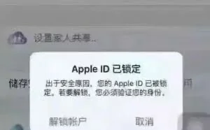 Apple ID已锁定？警惕“丢失模式”诈骗！