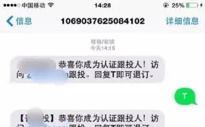 广告短信“回复T即可退订” 网友：套路太深