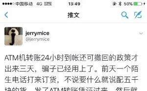 ATM转账新规刚实施 骗子已经用上了
