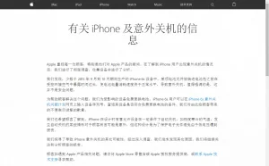 苹果正式公布iPhone 6s意外关机原因并致歉中国消费者