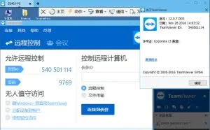 TeamViewer v12.0.71503 绿色特别版