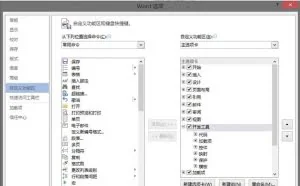 为Word文档添加背景音乐，神奇技巧学起来