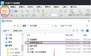 手把手教你怎么设置pdf文档的书签