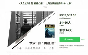《大众软件》停刊众筹超目标4698倍：网友无偿支持