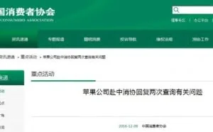 苹果公司回复中消协：正解决iPhone6s意外关机问题