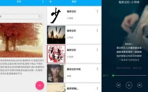 Android音乐助手 v1.1.9 最新正式版本