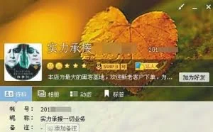 个人信息交易泛滥背后 黑客技术花200元15天学会