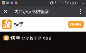 四川小伙直播踩警车被行政拘留10天 称只为寻求刺激