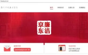京东宣布设立每年1000万反腐奖励专项基金
