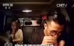 央视：新规连发 “网红”的这些表演禁止再做