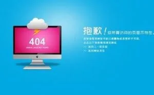 404页面是什么意思？