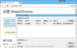 Google Chrome 更新器 v6.1.1 最新版
