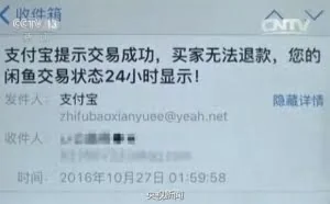 诈骗新套路：网卖闲置物品竟被骗近6万元