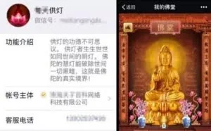 微信公号组织“宗教性捐献”捐款不被允许 违者或封号