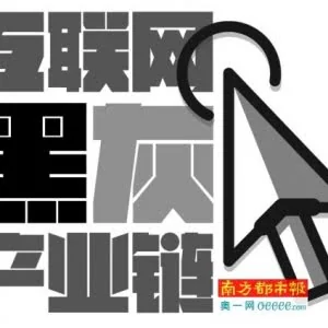 个人信息泄露内鬼作案多过黑客