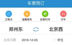 铁总回应“最难抢票季”说法：一票难求已极大缓解