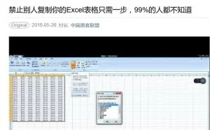 忘记Excel文件保护密码，怎么解？
