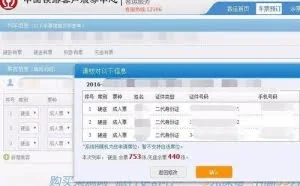 新版12306如何抢买2017春运火车票