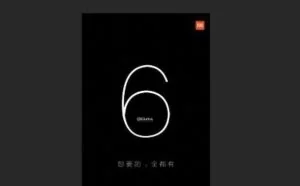 小米6再曝光：或于2017年情人节发布