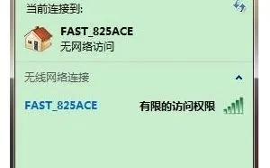 win7无线连接后显示有限访问权限