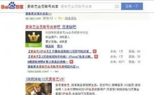 爱奇艺乐视账号密码被公布在分享网上任人使用