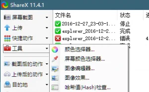 ShareX – 截图与分享神器，附带几十种「效率工具」