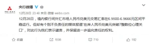 “人民币兑美元破7”引网友关注：央行愤怒回应