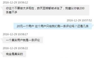 揭秘豆瓣影评水军：一名真实用户评分20元