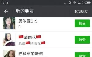 微信为什么有很多陌生女的加好友？