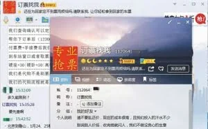火车刷票藏陷阱：“黄牛”P图骗票款 软件抢票捆保险