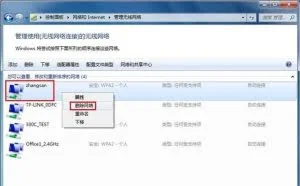 win7无线网络无法连接到internet的解决办法