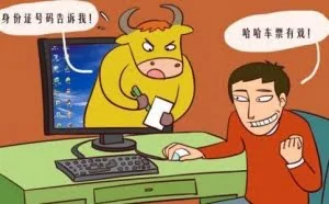 火车票黄牛技术升级：2G宽带+穷举验证码