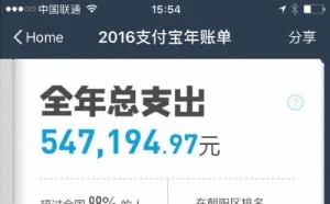 高晓松晒支付宝账单 差点被朝阳群众甩出十万名以外