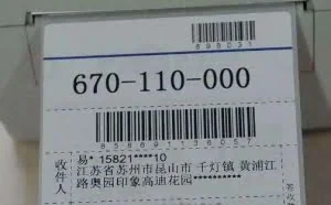 扔包裹箱不用涂黑地址了 圆通推“隐形快递单”