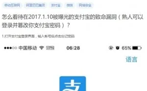 熟人就能改支付宝密码？上海交大：系夸大描述