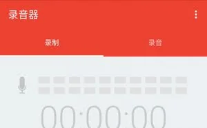 来自索尼大法的录音器应用-Audio Recorder