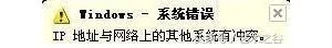 局域网IP冲突的排查方法，网管必备