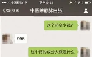 “微信医生”盗用真医生照片做头像网聊看病
