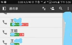 显示公司、职位信息的 Android 联系人、拨号应用
