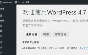 WordPress 4.7.1 中文版发布