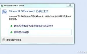 解决Win7系统word出现已停止工作的方法
