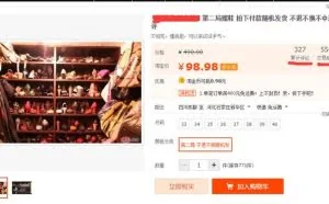 淘宝赌鞋是什么鬼？淘宝赌鞋怎么玩？